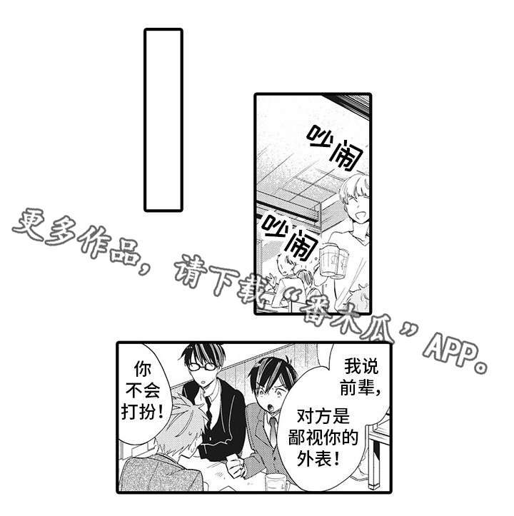 《驯服作家》漫画最新章节第17章突破口免费下拉式在线观看章节第【5】张图片