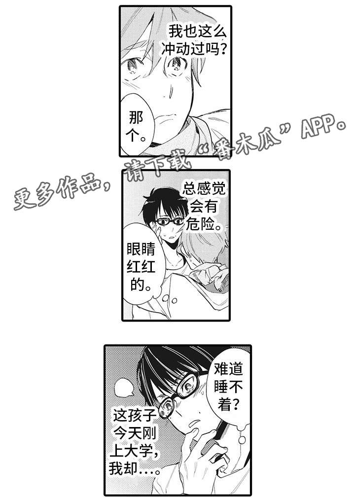 《驯服作家》漫画最新章节第19章准备好了免费下拉式在线观看章节第【4】张图片