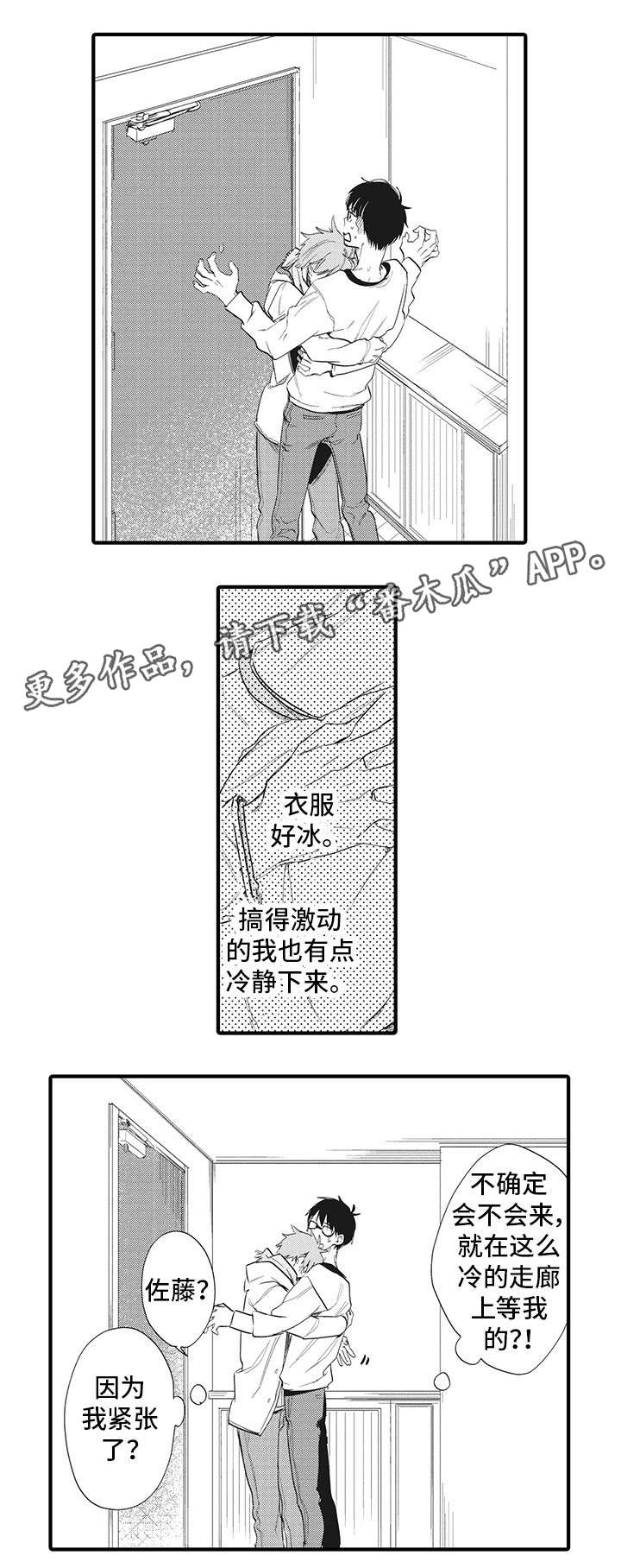 《驯服作家》漫画最新章节第19章准备好了免费下拉式在线观看章节第【5】张图片