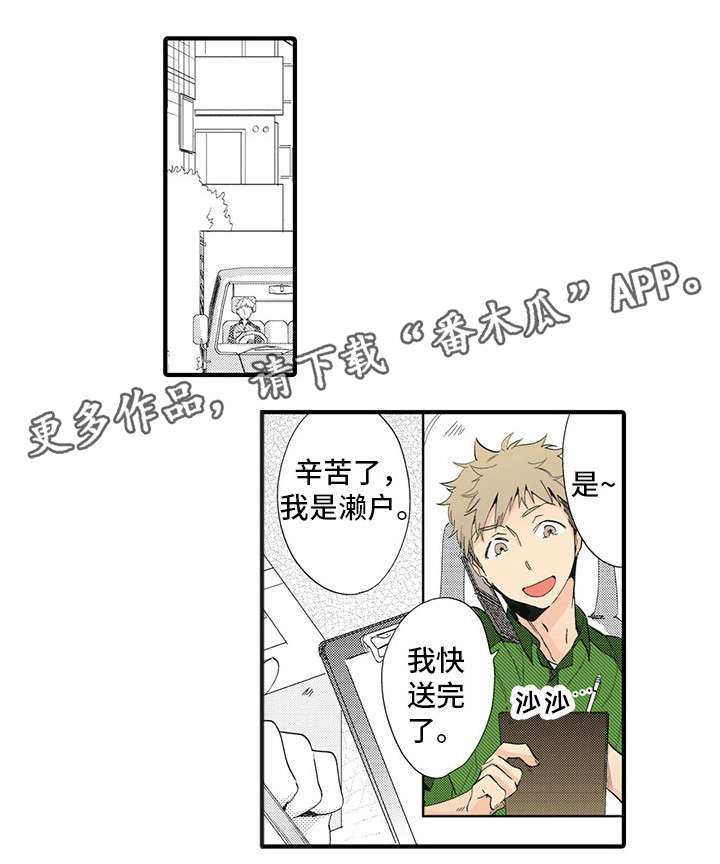 《驯服作家》漫画最新章节第21章快递员免费下拉式在线观看章节第【10】张图片