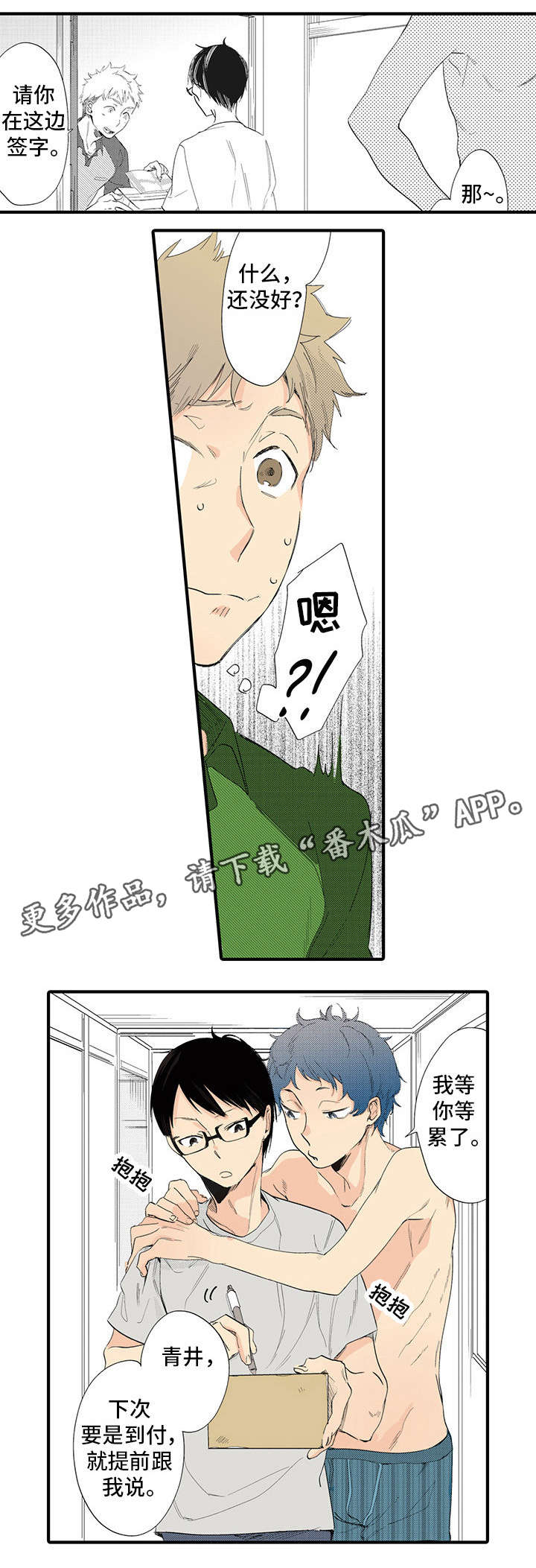 《驯服作家》漫画最新章节第21章快递员免费下拉式在线观看章节第【8】张图片