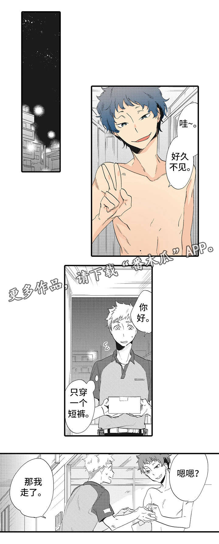 《驯服作家》漫画最新章节第22章好久不见免费下拉式在线观看章节第【8】张图片