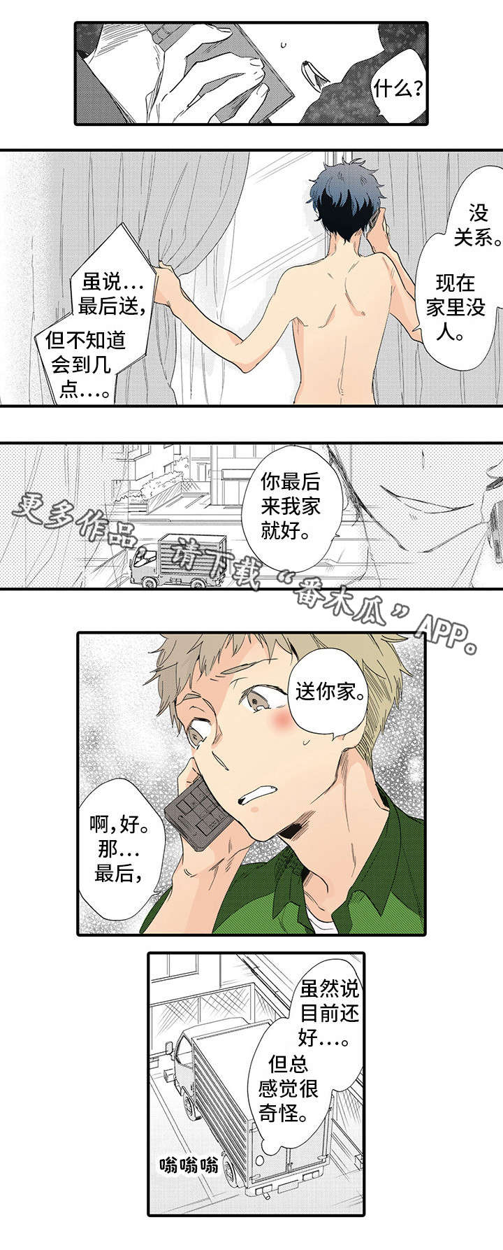 《驯服作家》漫画最新章节第22章好久不见免费下拉式在线观看章节第【9】张图片