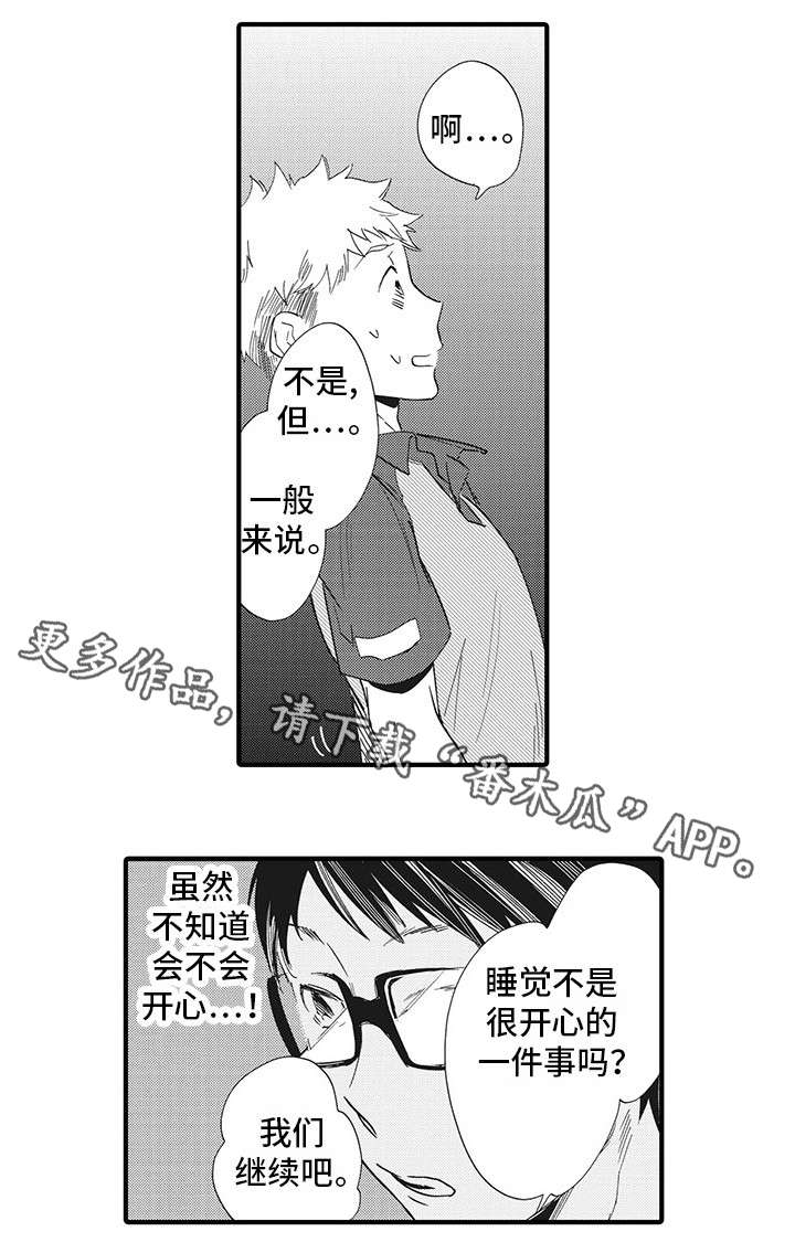 《驯服作家》漫画最新章节第23章游戏（完结）免费下拉式在线观看章节第【5】张图片