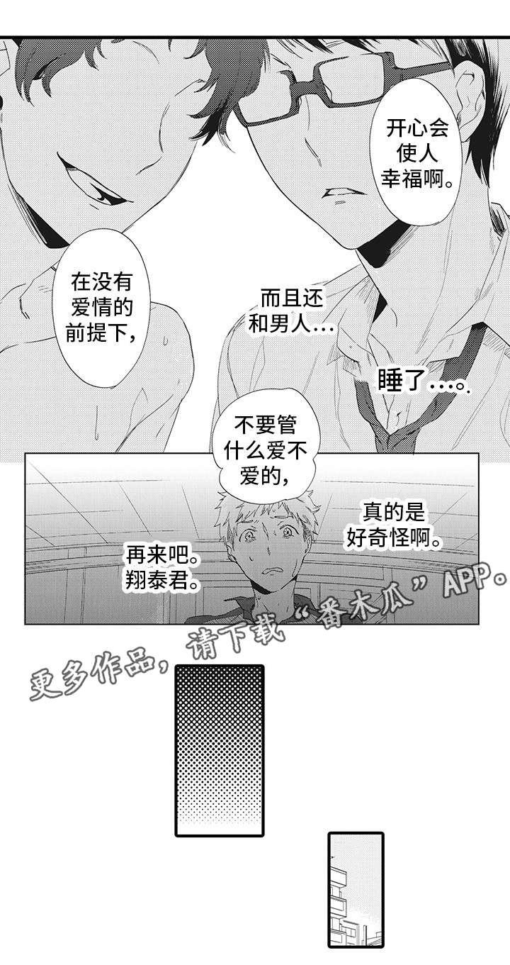 《驯服作家》漫画最新章节第23章游戏（完结）免费下拉式在线观看章节第【4】张图片