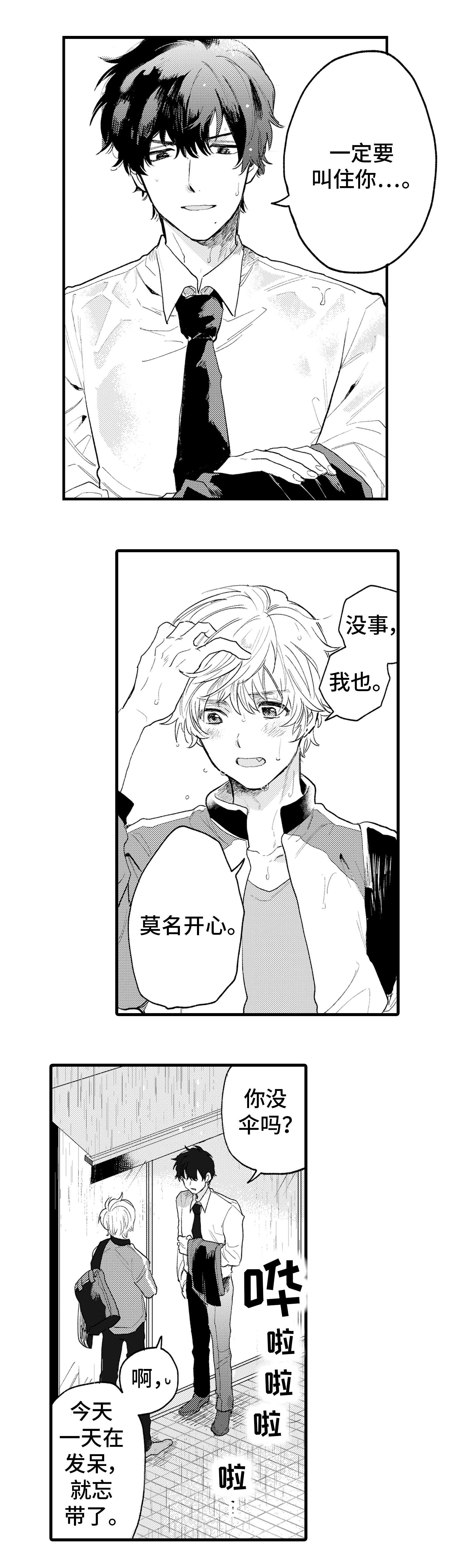 《最后的阿尔法 》漫画最新章节第1章隐藏免费下拉式在线观看章节第【4】张图片