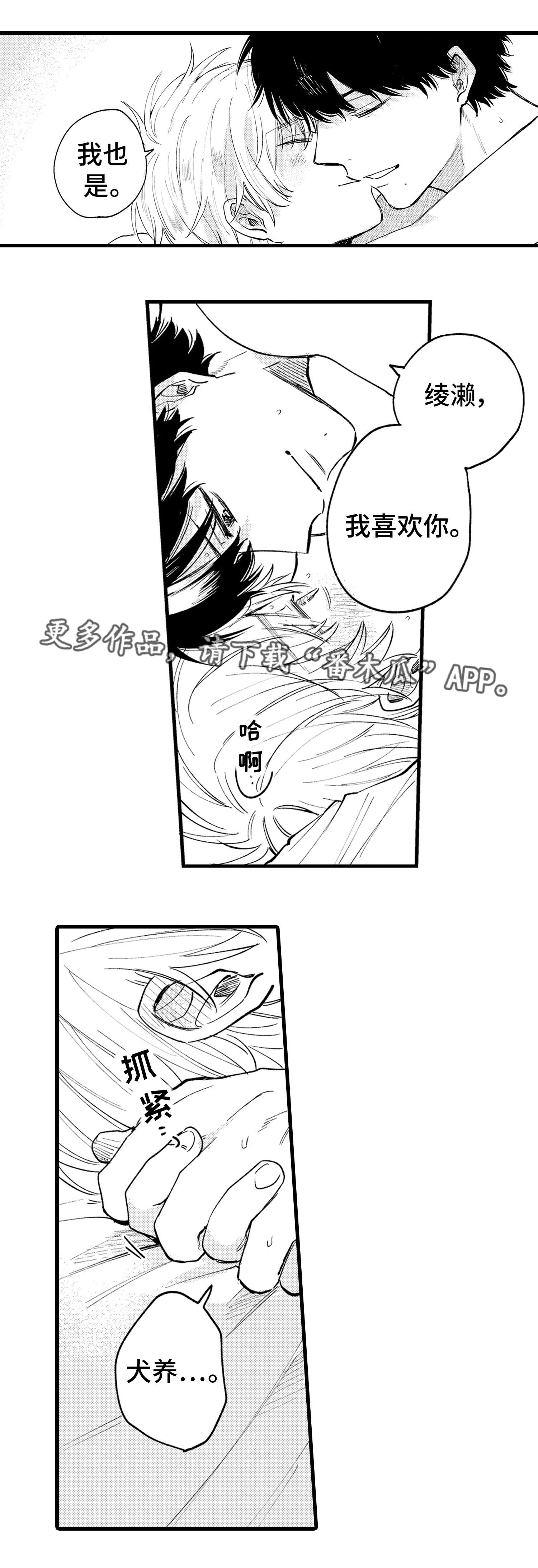 《最后的阿尔法 》漫画最新章节第26章终章免费下拉式在线观看章节第【5】张图片