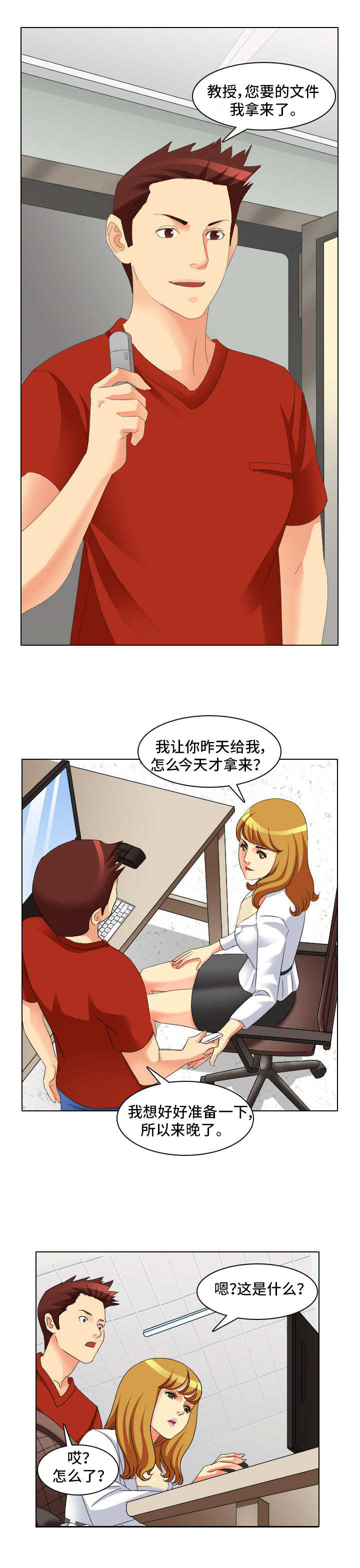 《大学教授》漫画最新章节第1章教授免费下拉式在线观看章节第【2】张图片