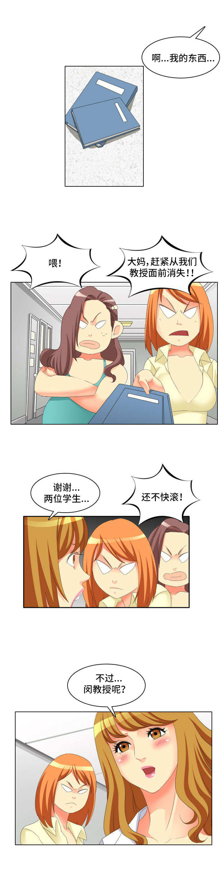 《大学教授》漫画最新章节第1章教授免费下拉式在线观看章节第【5】张图片