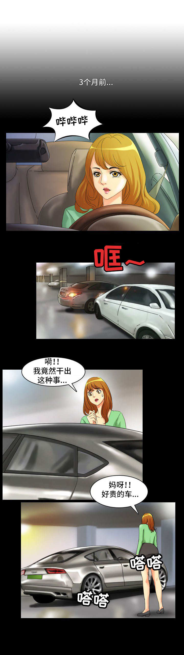 《大学教授》漫画最新章节第2章缘由免费下拉式在线观看章节第【4】张图片