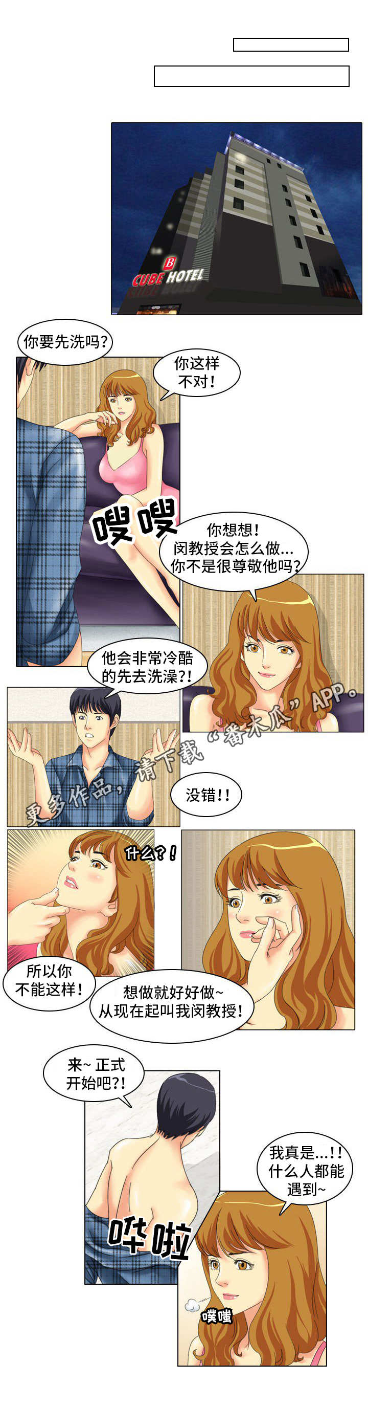 《大学教授》漫画最新章节第7章烧烤免费下拉式在线观看章节第【7】张图片