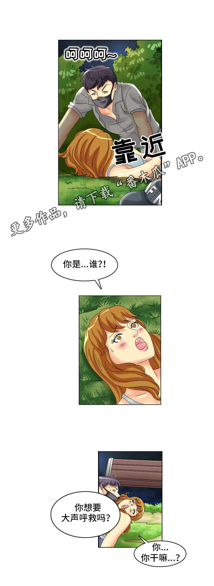 《大学教授》漫画最新章节第8章蒙面人免费下拉式在线观看章节第【2】张图片