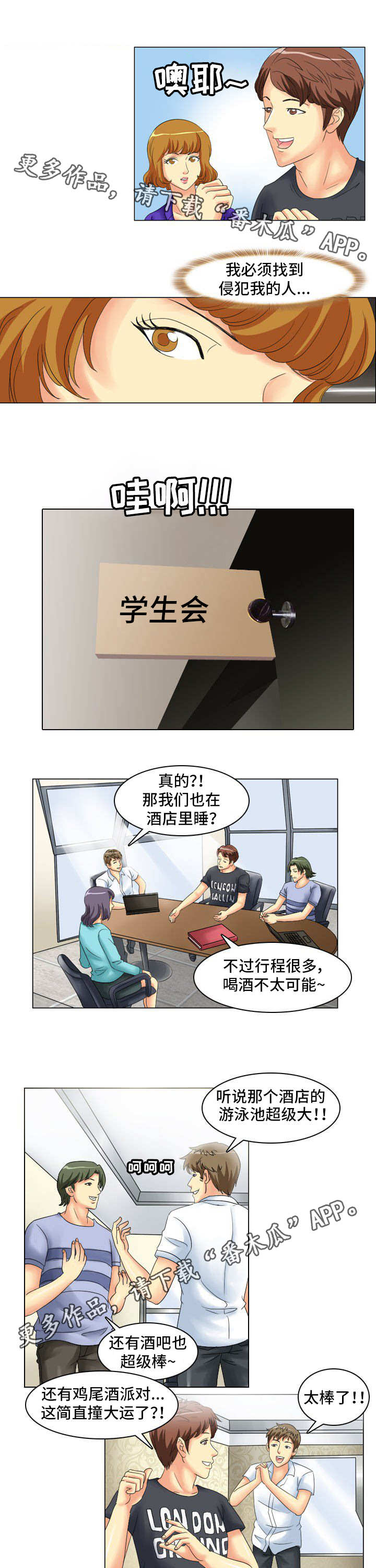 《大学教授》漫画最新章节第11章八卦免费下拉式在线观看章节第【6】张图片