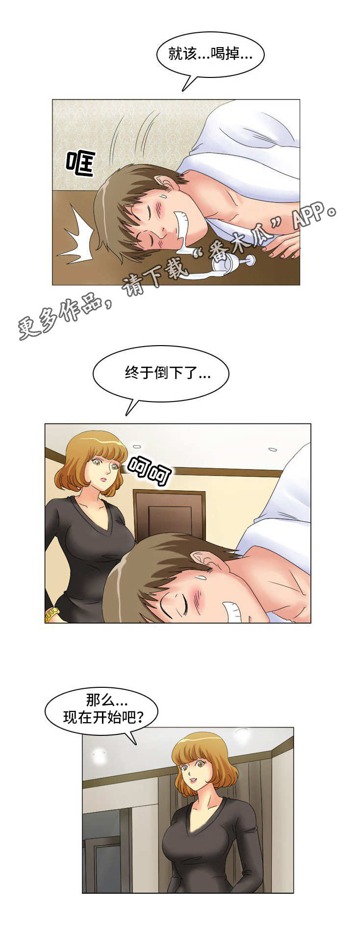 《大学教授》漫画最新章节第13章排除法免费下拉式在线观看章节第【2】张图片