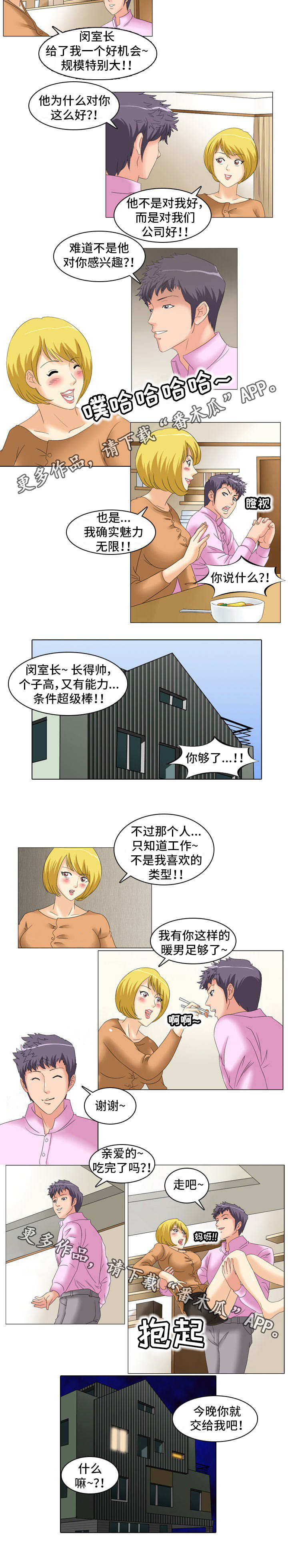 《大学教授》漫画最新章节第17章合作者免费下拉式在线观看章节第【1】张图片