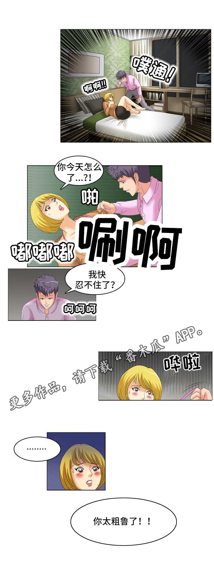 《大学教授》漫画最新章节第18章饭局免费下拉式在线观看章节第【7】张图片