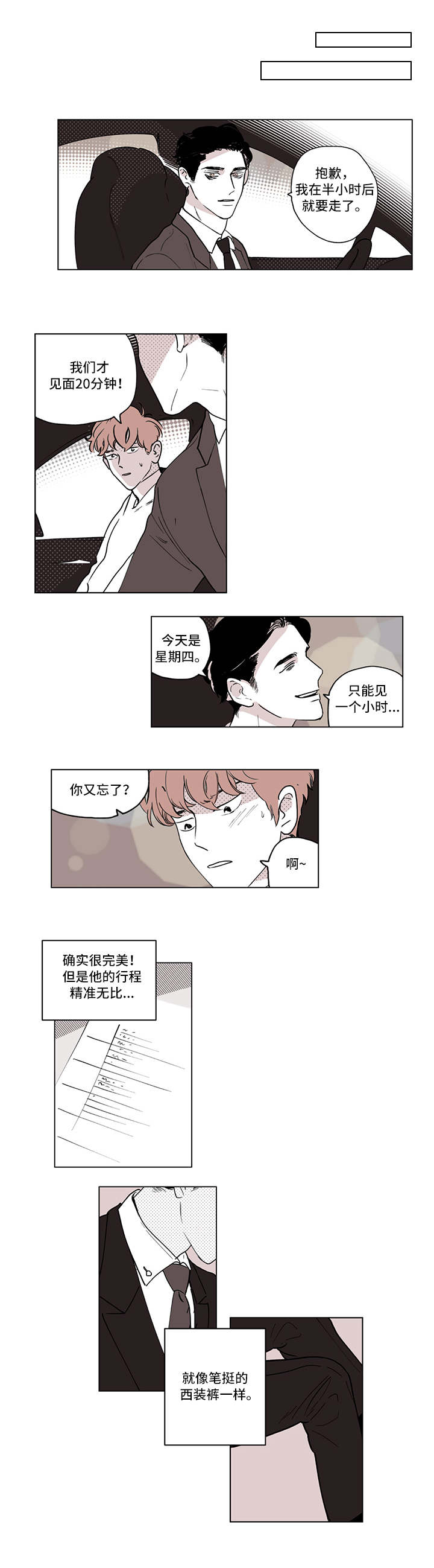 《阴谋与争斗》漫画最新章节第1章一见钟情免费下拉式在线观看章节第【4】张图片