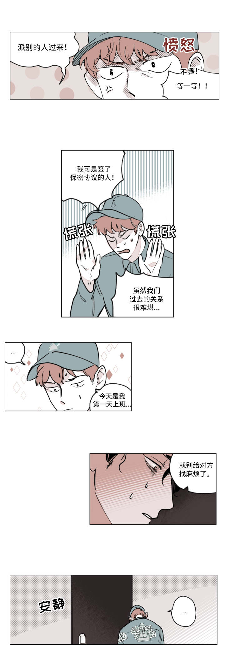 《阴谋与争斗》漫画最新章节第2章分手免费下拉式在线观看章节第【2】张图片