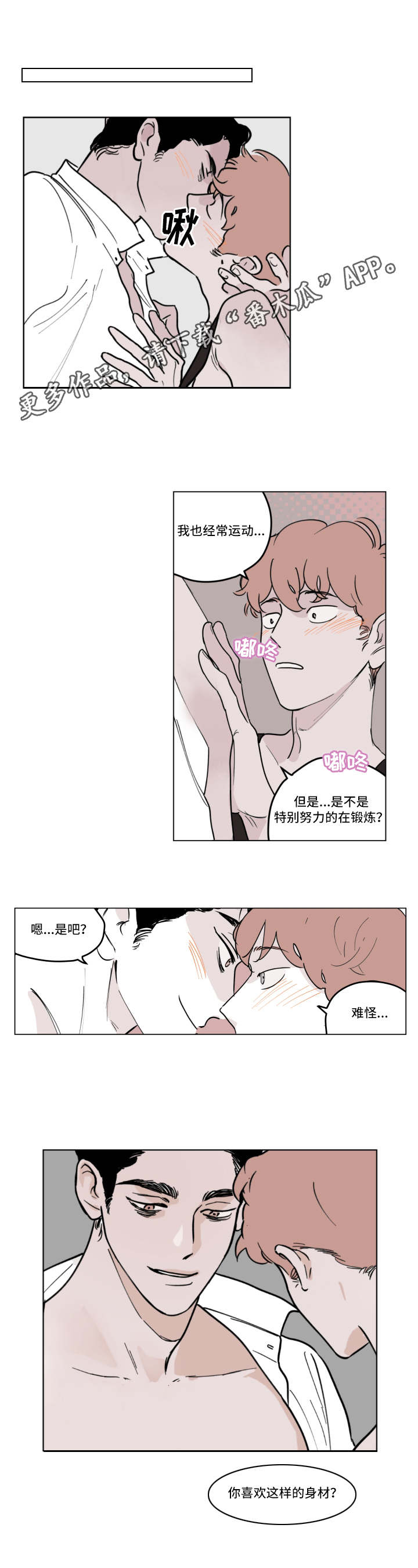 《阴谋与争斗》漫画最新章节第3章怀疑免费下拉式在线观看章节第【2】张图片