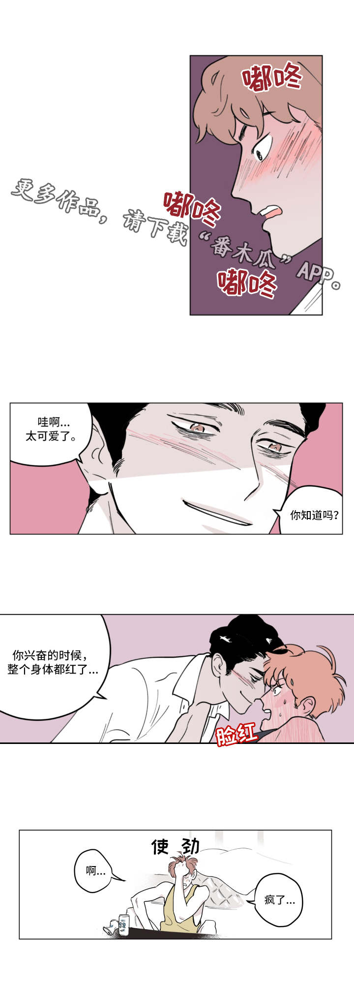 《阴谋与争斗》漫画最新章节第3章怀疑免费下拉式在线观看章节第【1】张图片