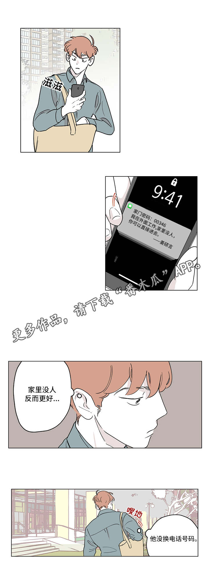 《阴谋与争斗》漫画最新章节第4章犯错免费下拉式在线观看章节第【7】张图片