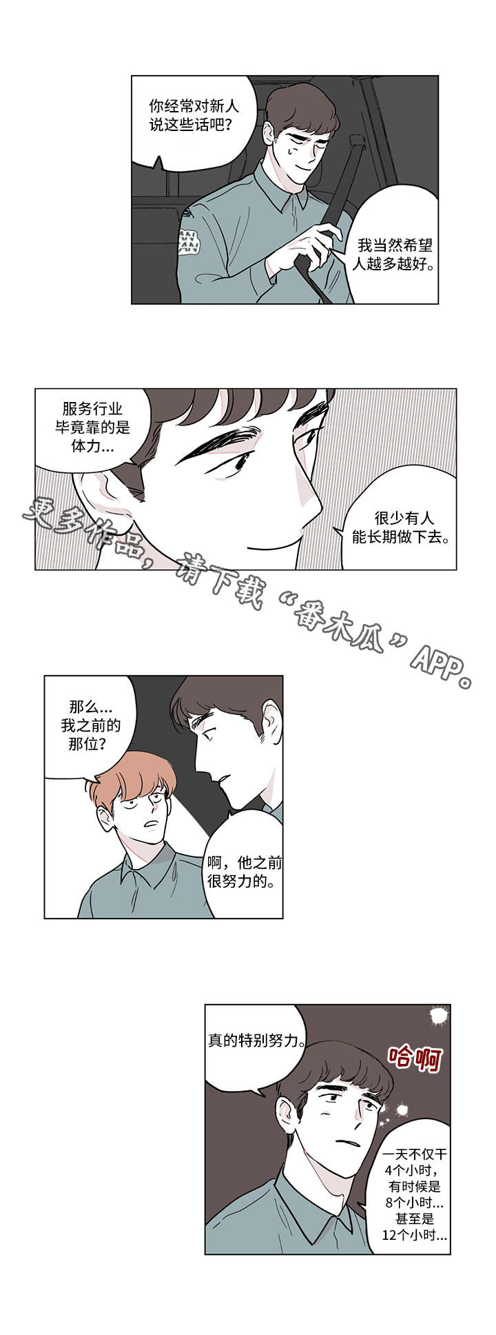 《阴谋与争斗》漫画最新章节第5章面具免费下拉式在线观看章节第【1】张图片