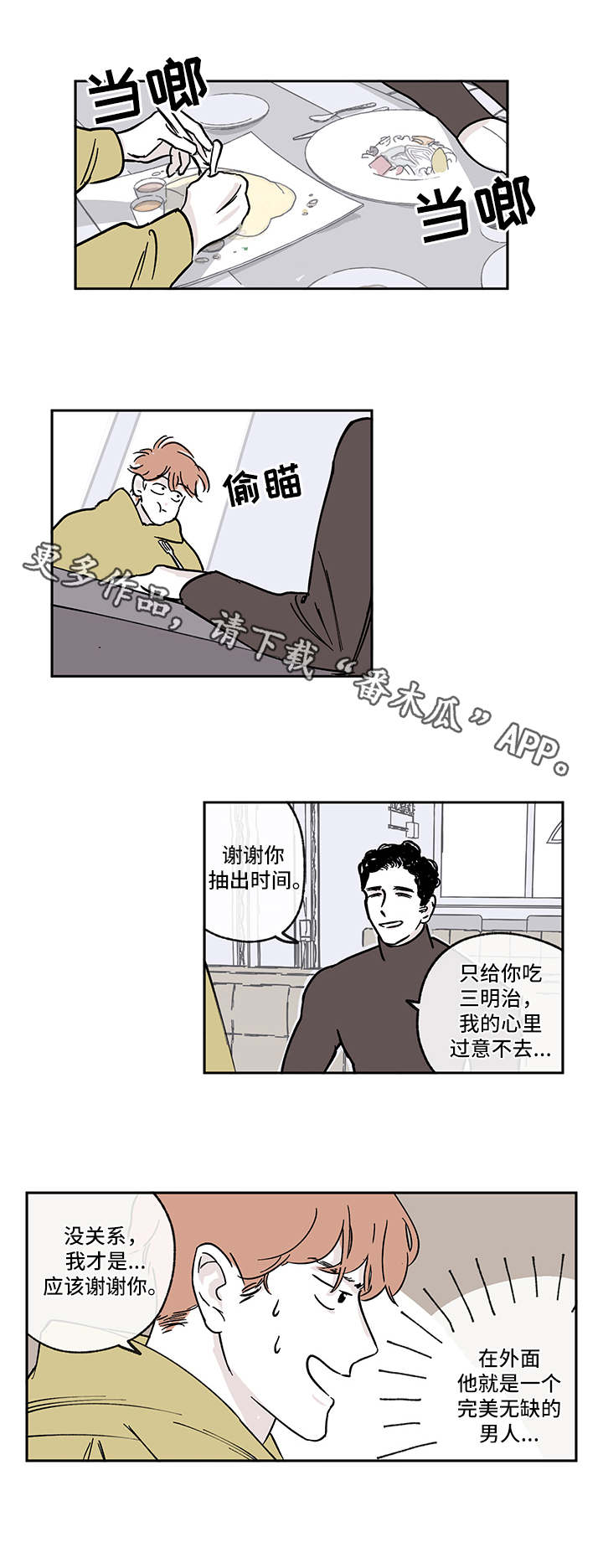 《阴谋与争斗》漫画最新章节第9章失望免费下拉式在线观看章节第【7】张图片