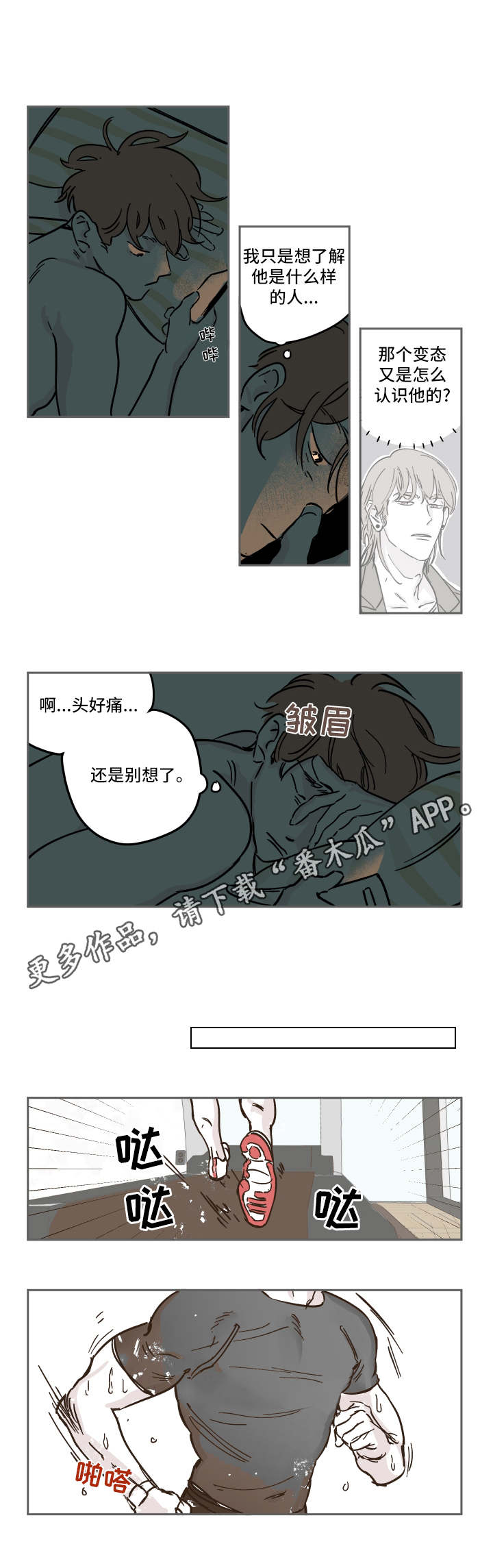 《阴谋与争斗》漫画最新章节第11章电话免费下拉式在线观看章节第【9】张图片