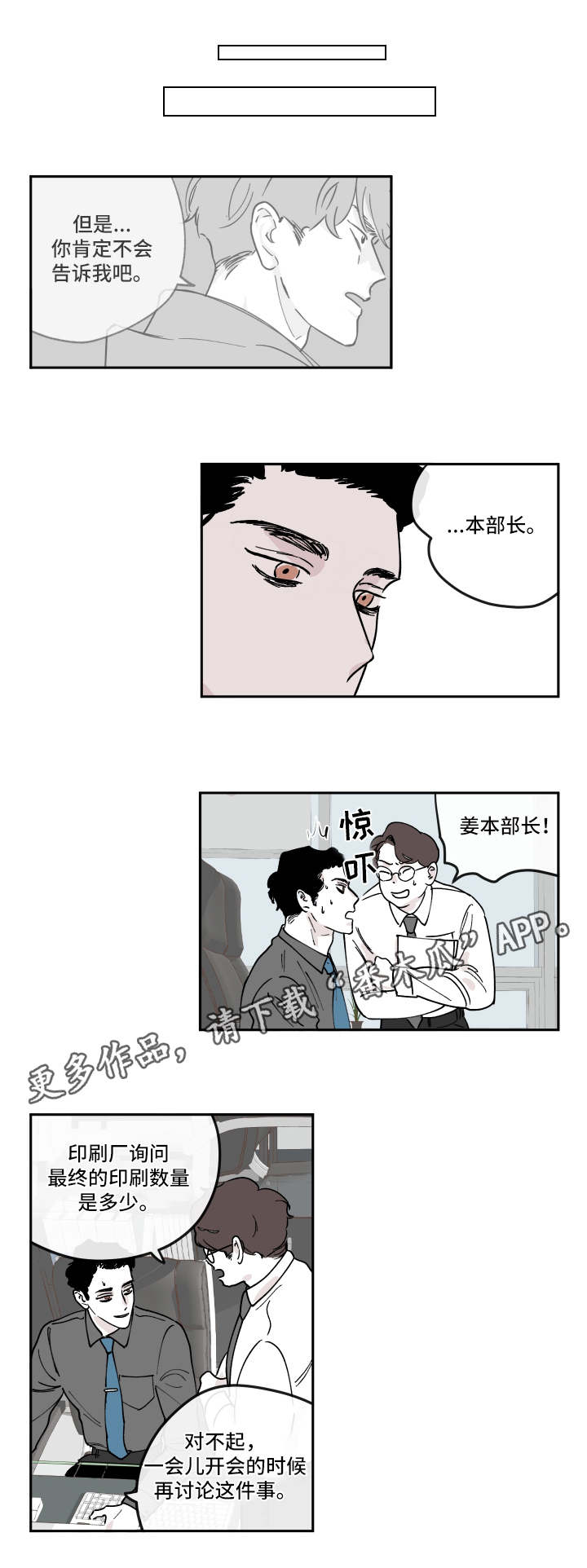 《阴谋与争斗》漫画最新章节第11章电话免费下拉式在线观看章节第【7】张图片