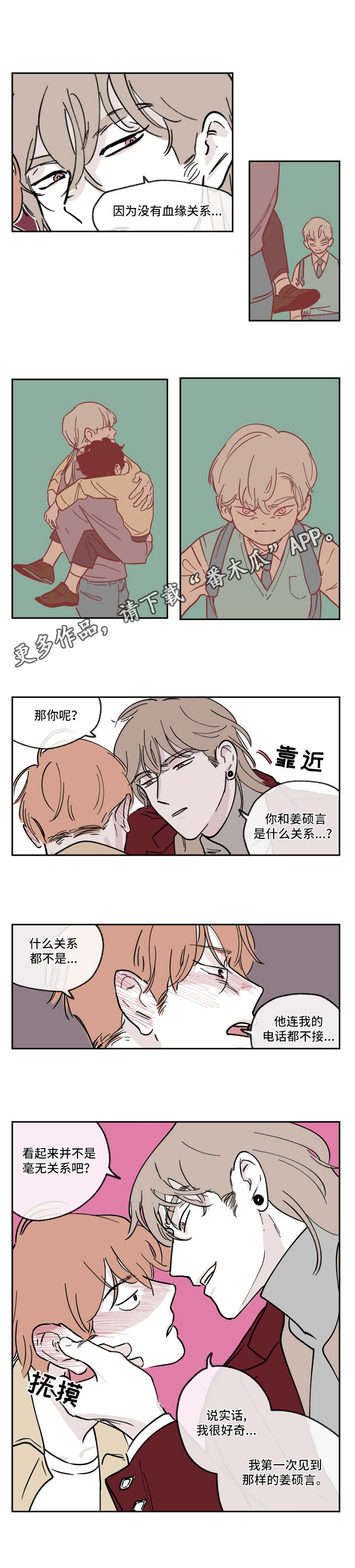 《阴谋与争斗》漫画最新章节第12章夜店免费下拉式在线观看章节第【1】张图片