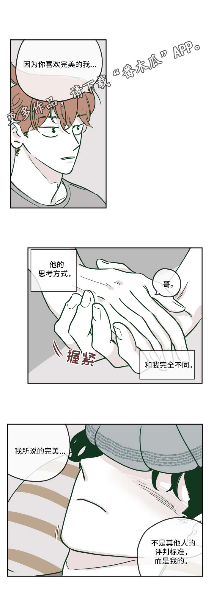 《阴谋与争斗》漫画最新章节第16章发烧免费下拉式在线观看章节第【1】张图片