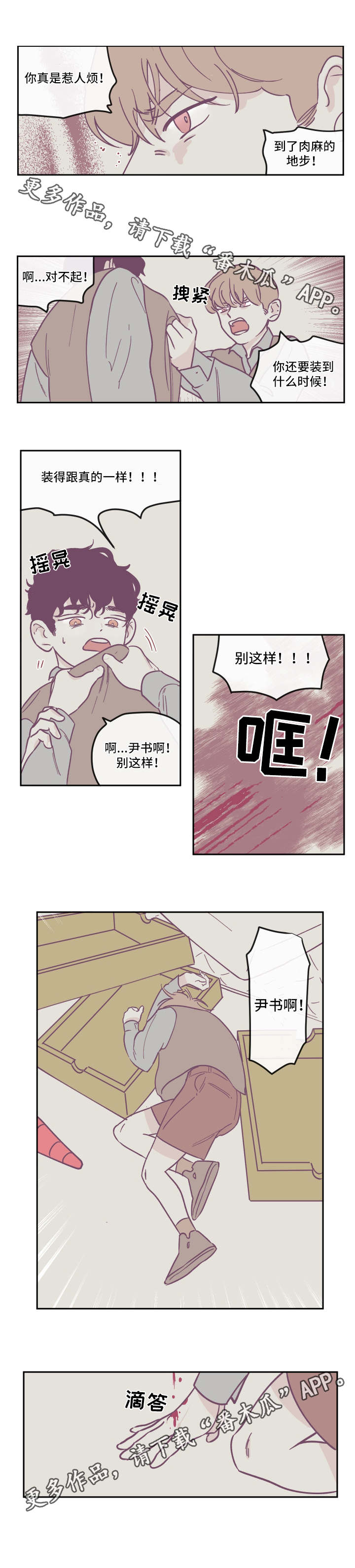 《阴谋与争斗》漫画最新章节第18章争吵免费下拉式在线观看章节第【3】张图片