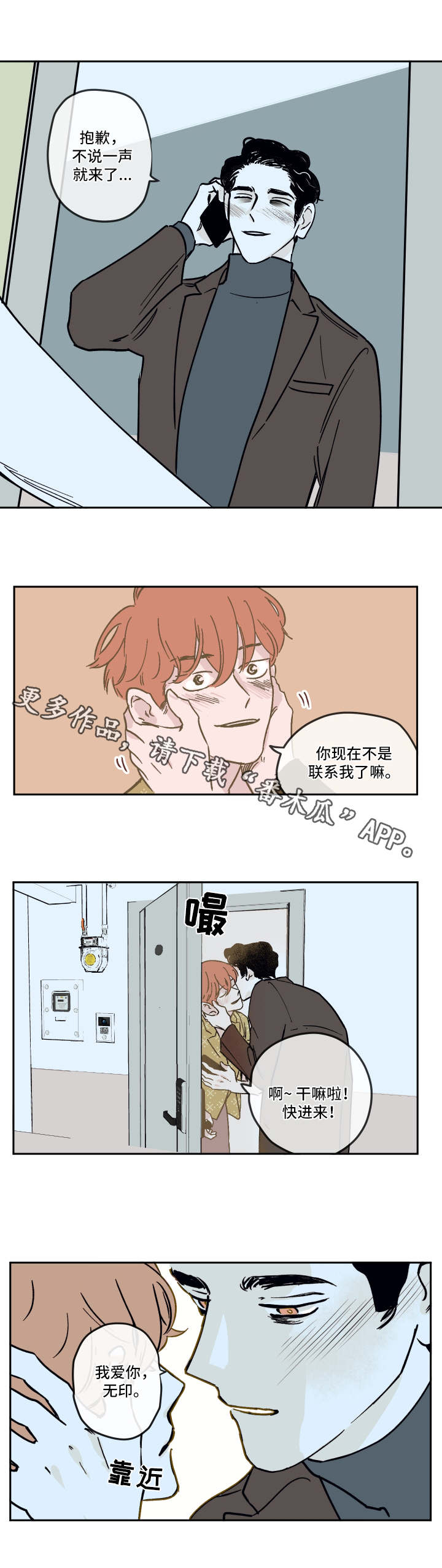 《阴谋与争斗》漫画最新章节第19章联系免费下拉式在线观看章节第【1】张图片