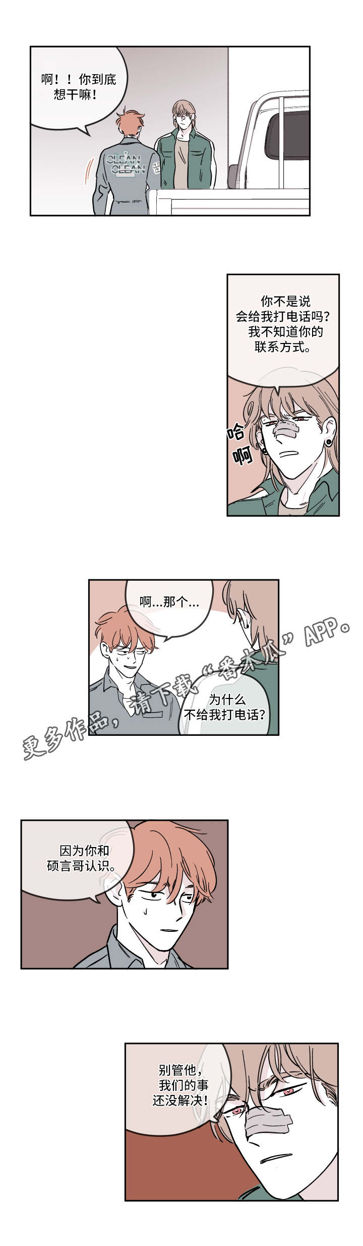 《阴谋与争斗》漫画最新章节第21章选项免费下拉式在线观看章节第【9】张图片