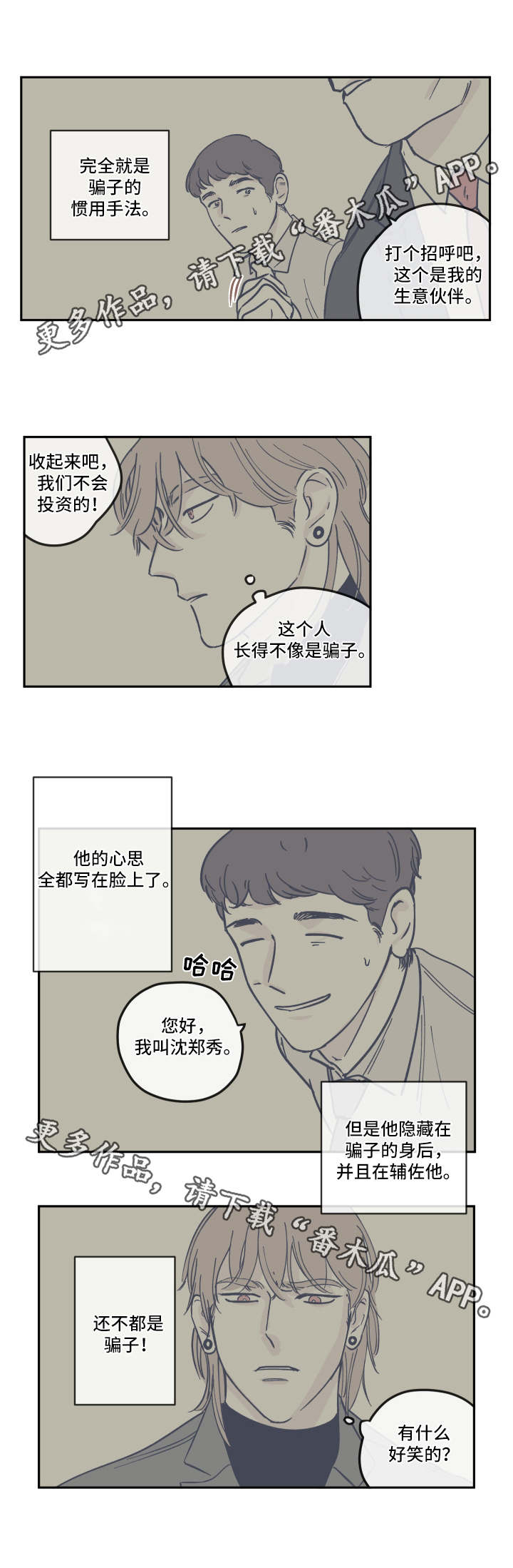 《阴谋与争斗》漫画最新章节第22章派对免费下拉式在线观看章节第【4】张图片