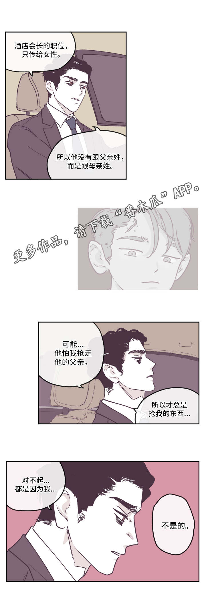 《阴谋与争斗》漫画最新章节第26章决定免费下拉式在线观看章节第【8】张图片