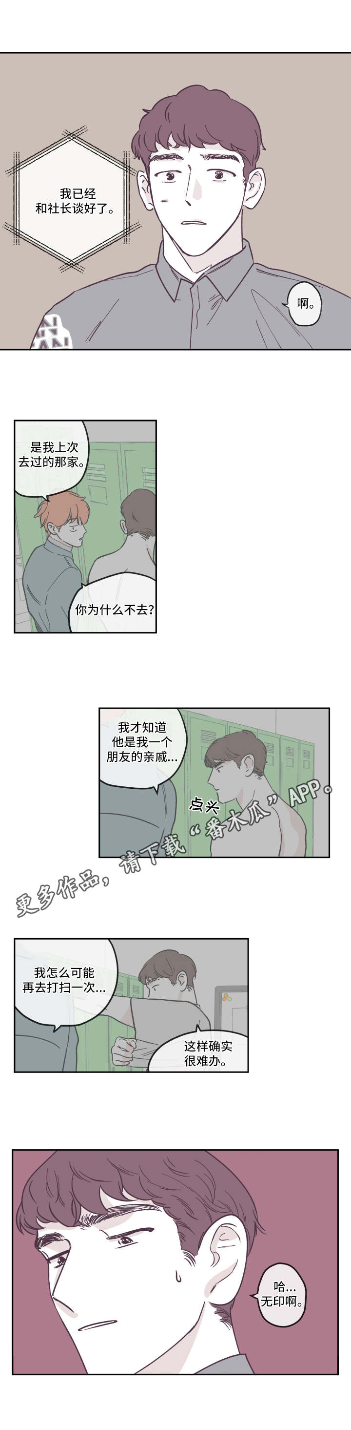 《阴谋与争斗》漫画最新章节第26章决定免费下拉式在线观看章节第【1】张图片