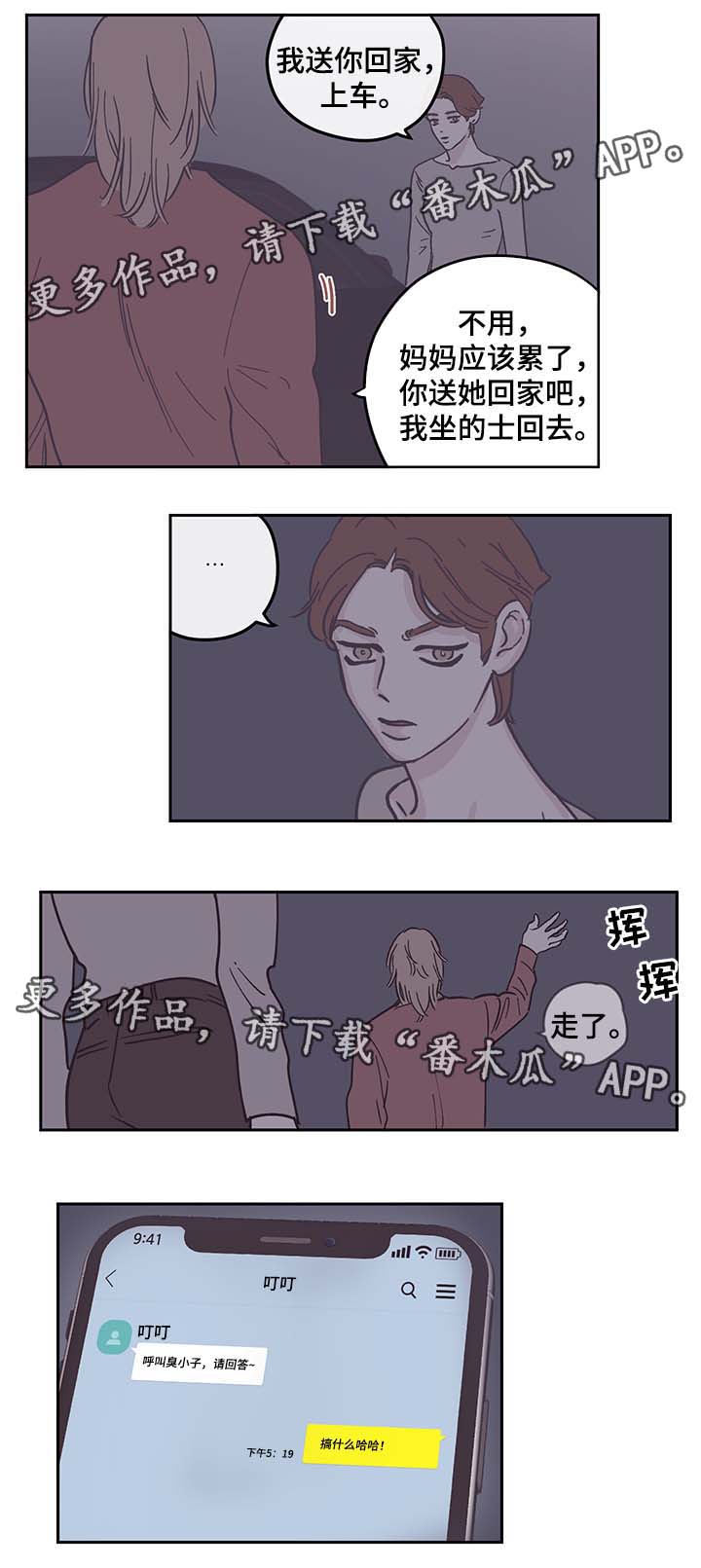 《阴谋与争斗》漫画最新章节第30章别扭免费下拉式在线观看章节第【2】张图片