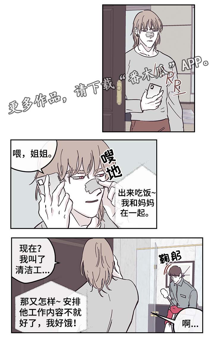 《阴谋与争斗》漫画最新章节第30章别扭免费下拉式在线观看章节第【8】张图片