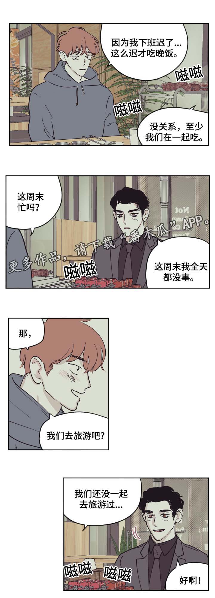 《阴谋与争斗》漫画最新章节第31章旅行免费下拉式在线观看章节第【2】张图片