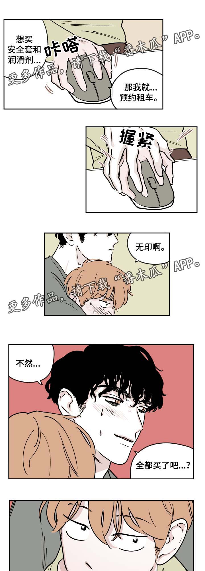 《阴谋与争斗》漫画最新章节第32章全部都要免费下拉式在线观看章节第【2】张图片