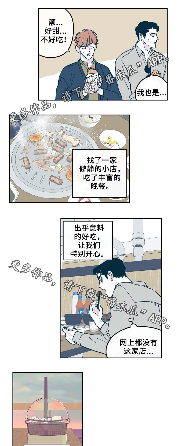 《阴谋与争斗》漫画最新章节第33章旅行免费下拉式在线观看章节第【4】张图片