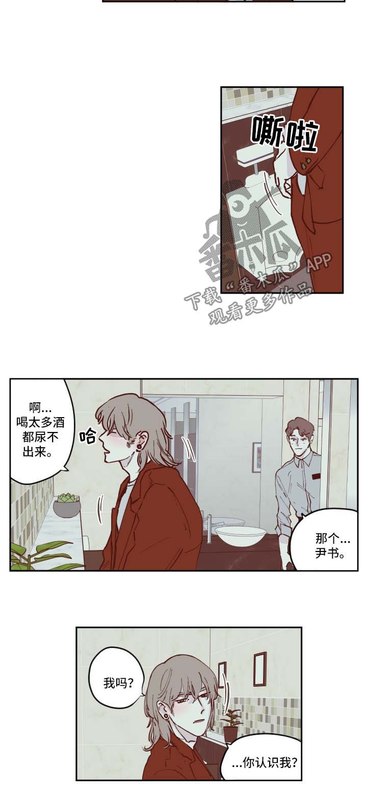 《阴谋与争斗》漫画最新章节第36章喝断片免费下拉式在线观看章节第【5】张图片