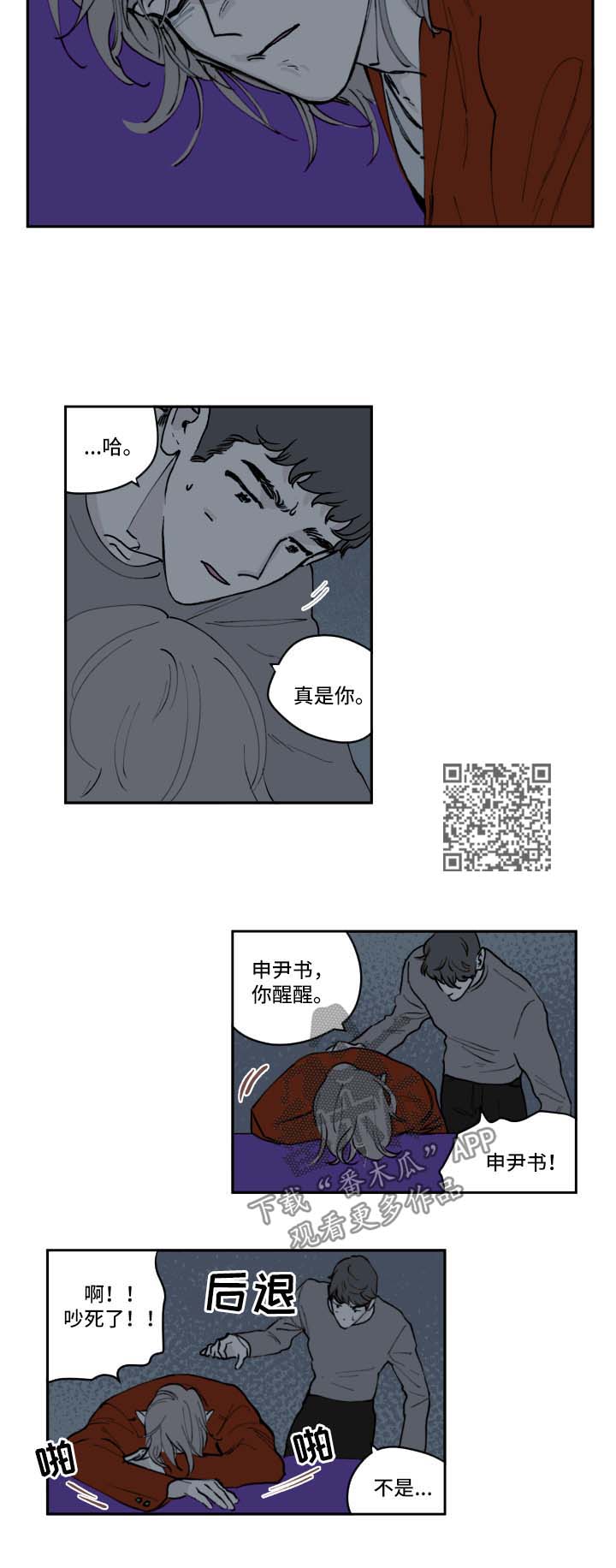 《阴谋与争斗》漫画最新章节第37章小偷免费下拉式在线观看章节第【4】张图片