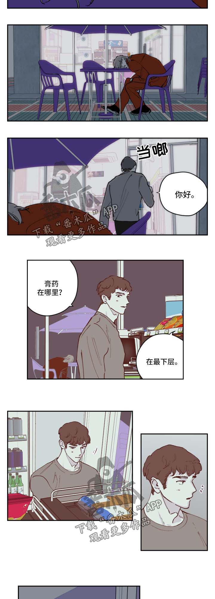 《阴谋与争斗》漫画最新章节第37章小偷免费下拉式在线观看章节第【7】张图片