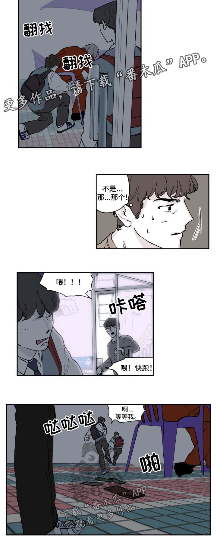 《阴谋与争斗》漫画最新章节第37章小偷免费下拉式在线观看章节第【6】张图片