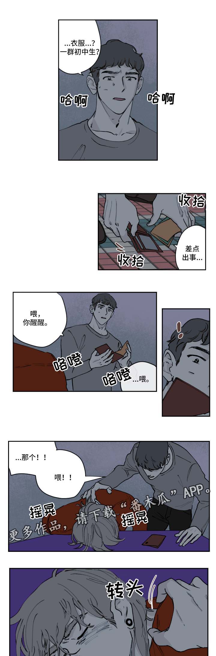 《阴谋与争斗》漫画最新章节第37章小偷免费下拉式在线观看章节第【5】张图片