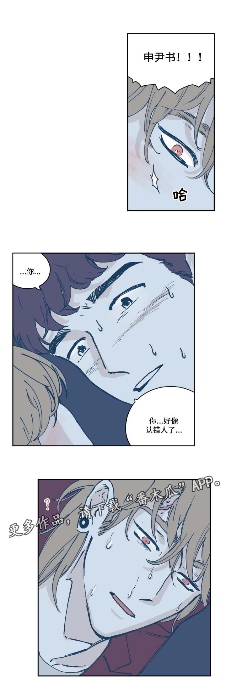 《阴谋与争斗》漫画最新章节第38章认错人免费下拉式在线观看章节第【5】张图片