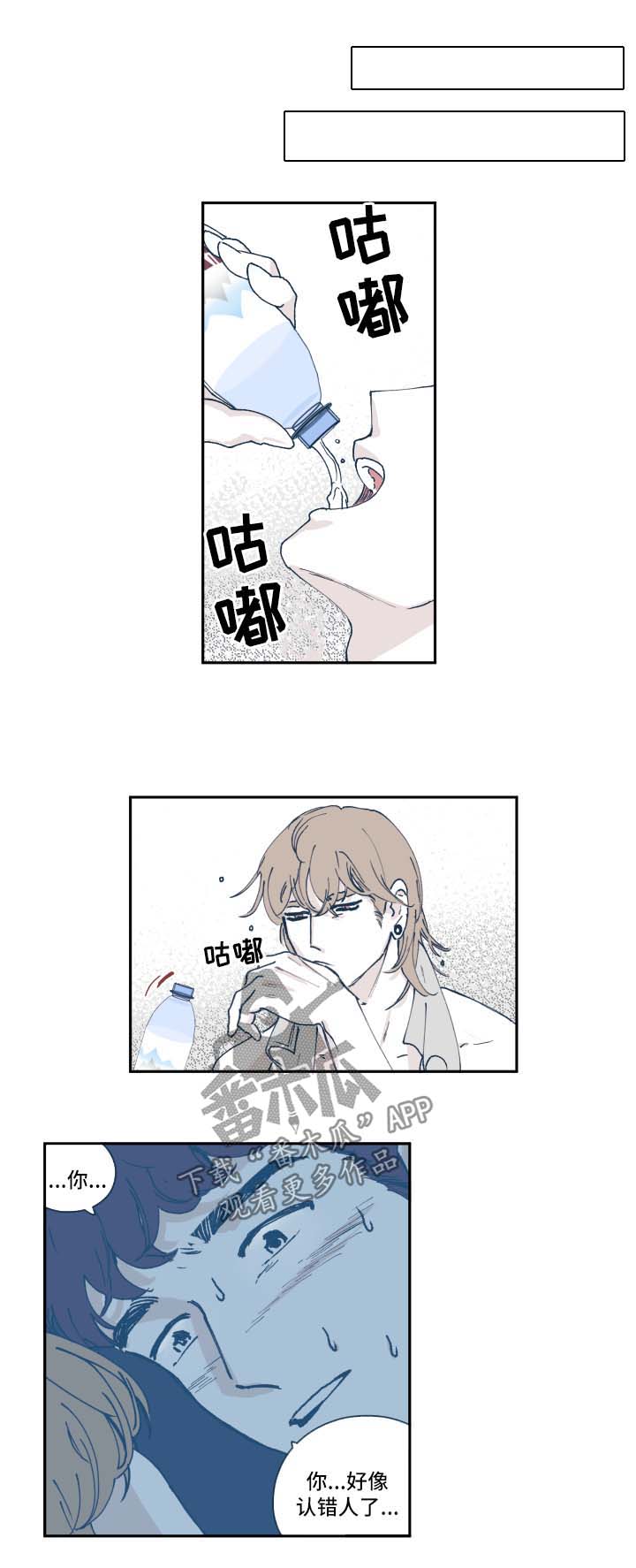 《阴谋与争斗》漫画最新章节第38章认错人免费下拉式在线观看章节第【4】张图片