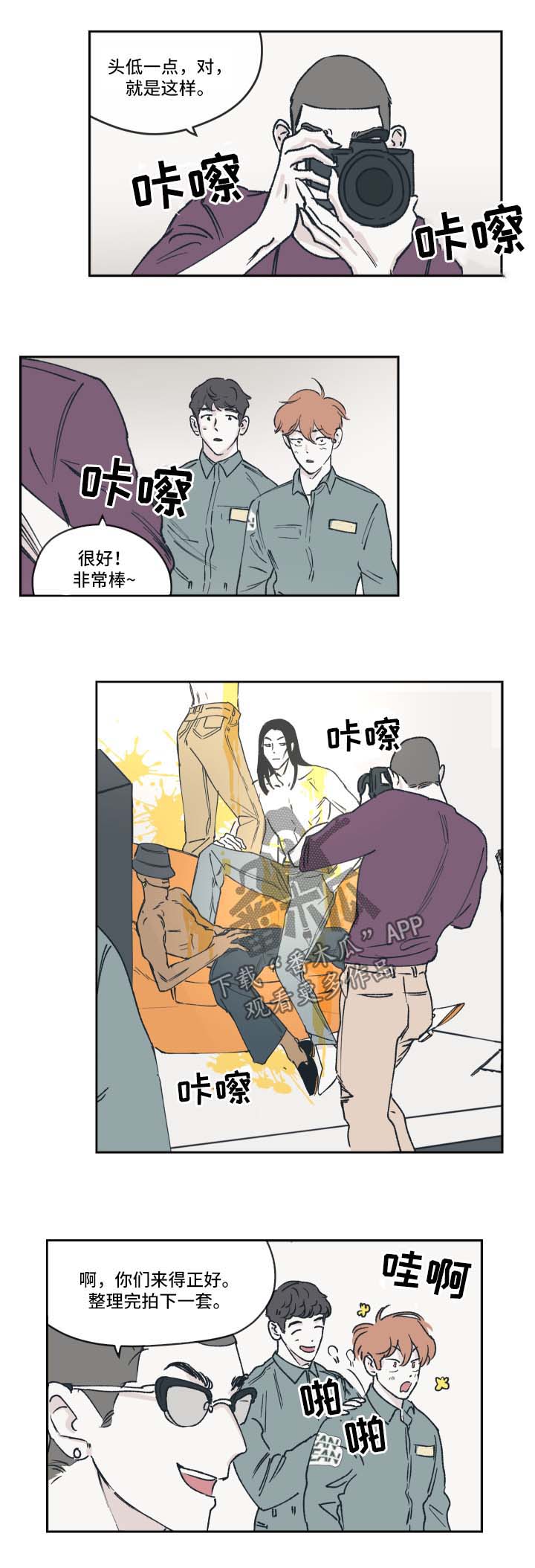 《阴谋与争斗》漫画最新章节第39章拍摄免费下拉式在线观看章节第【7】张图片